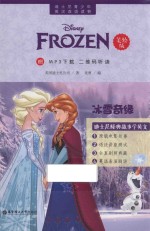 迪士尼青少年英汉双语读物 冰雪奇缘 美绘版