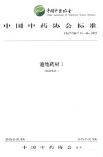道地药材 1