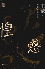 惶惑短篇小说精选