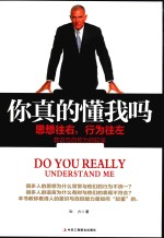 你真的懂我吗 思想往右 行为往左