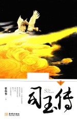 司玉传 下