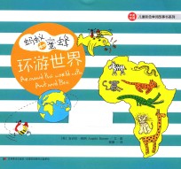 儿童彩色单词故事书系列 蚂蚁和蜜蜂 环游世界