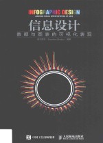 信息设计 数据与图表的可视化表现
