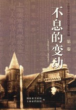 不息的变动