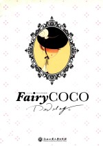FairyCOCO Dodolog手绘水彩插画集 1