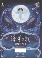 海洋之歌 电影小说