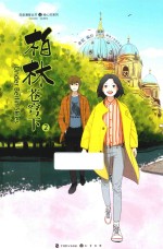 柏林苍穹下 2