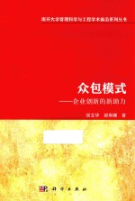 众包模式 企业创新的新助力