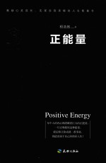 正能量