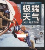 UTOP权威探秘百科 极端天气