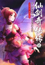 仙剑奇侠传 7