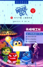 迪士尼青少年英汉双语读物 头脑特工队 美绘版