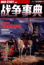 战争事典 010