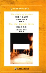 奥托兰多城堡 英国老男爵