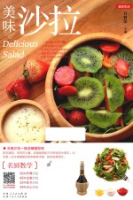美味生活 美味沙拉