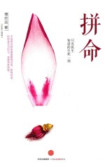 拼命 只有医生知道的生死一刻