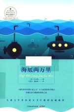 海底两万里