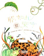 美丽成长科普绘本 卵,如此安宁