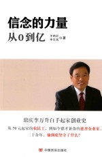 信念的力量 从0到亿