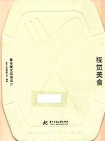 视觉美食 最佳餐饮品牌设计