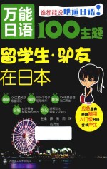 留学生 驴友在日本