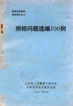 涉外经济法律文书 参考格式