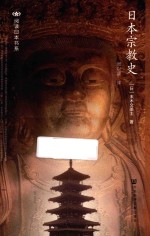 日本宗教史