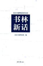 书林新话
