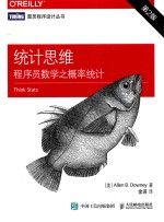 统计思维 程序员数学之概率统计 第2版