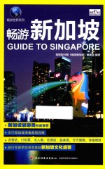 畅游新加坡
