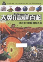 出击吧 地球勘探之旅