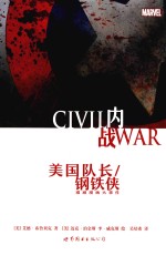 内战 美国队长 钢铁侠