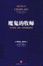 魔鬼的牧师