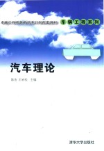 汽车理论