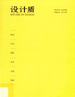 设计质 11