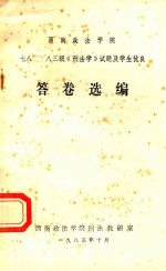 答卷选编