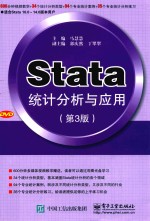 Stata统计分析与应用 第3版