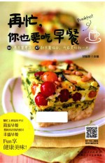再忙,你也要吃早餐