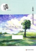 王雪娟 发现自己的使命