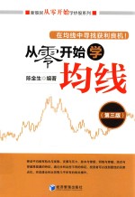 新股民从零开始学炒股系列  从零开始学均线