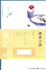 雅舍小品