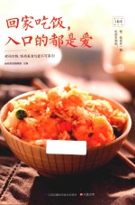 回家吃饭,入口的都是爱
