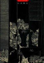 心灵寓言 冷冰川的世界