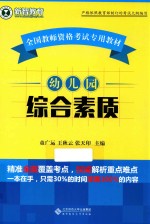 幼儿园综合素质