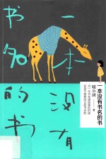 一本没有书名的书