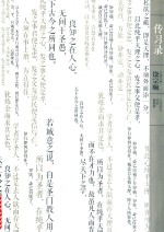 中信国学大典 传习录