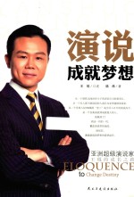 演说成就梦想