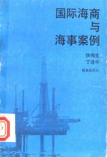 国际海商与海事案例