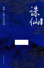 诛仙 大结局 典藏版