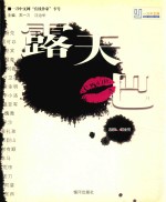 露天吧 总第3-4合刊